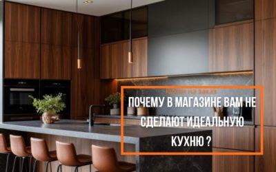 Кухни на заказ в СПб: почему индивидуальное решение лучше готового?